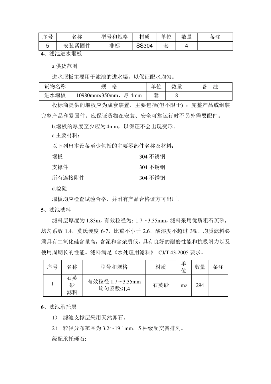 反硝化滤池的规范要求_第3页