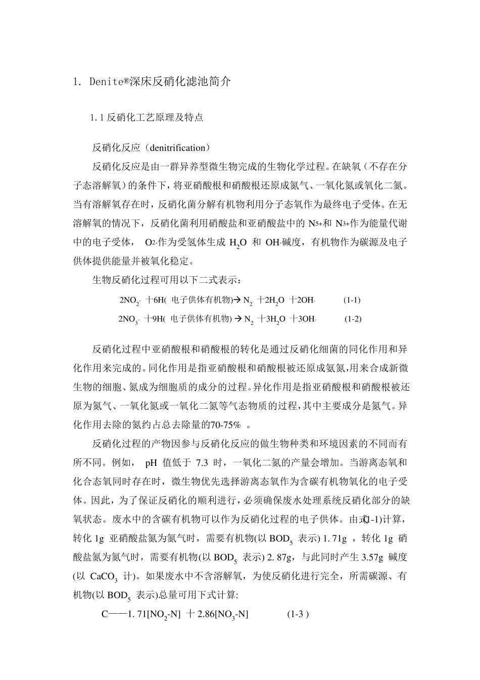 反硝化滤池调试方案_第3页
