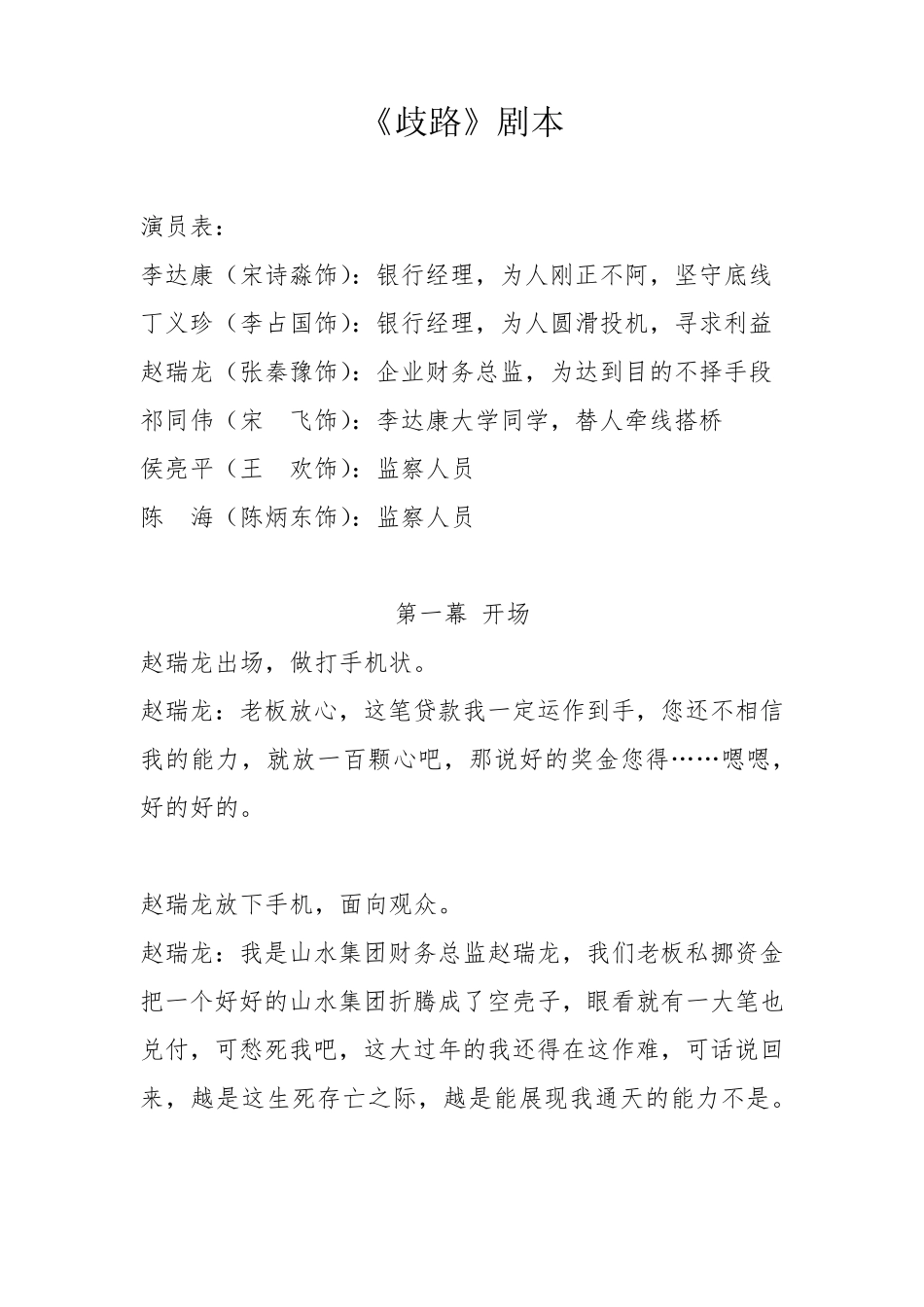 反腐倡廉情景小品《歧路》剧本_第1页