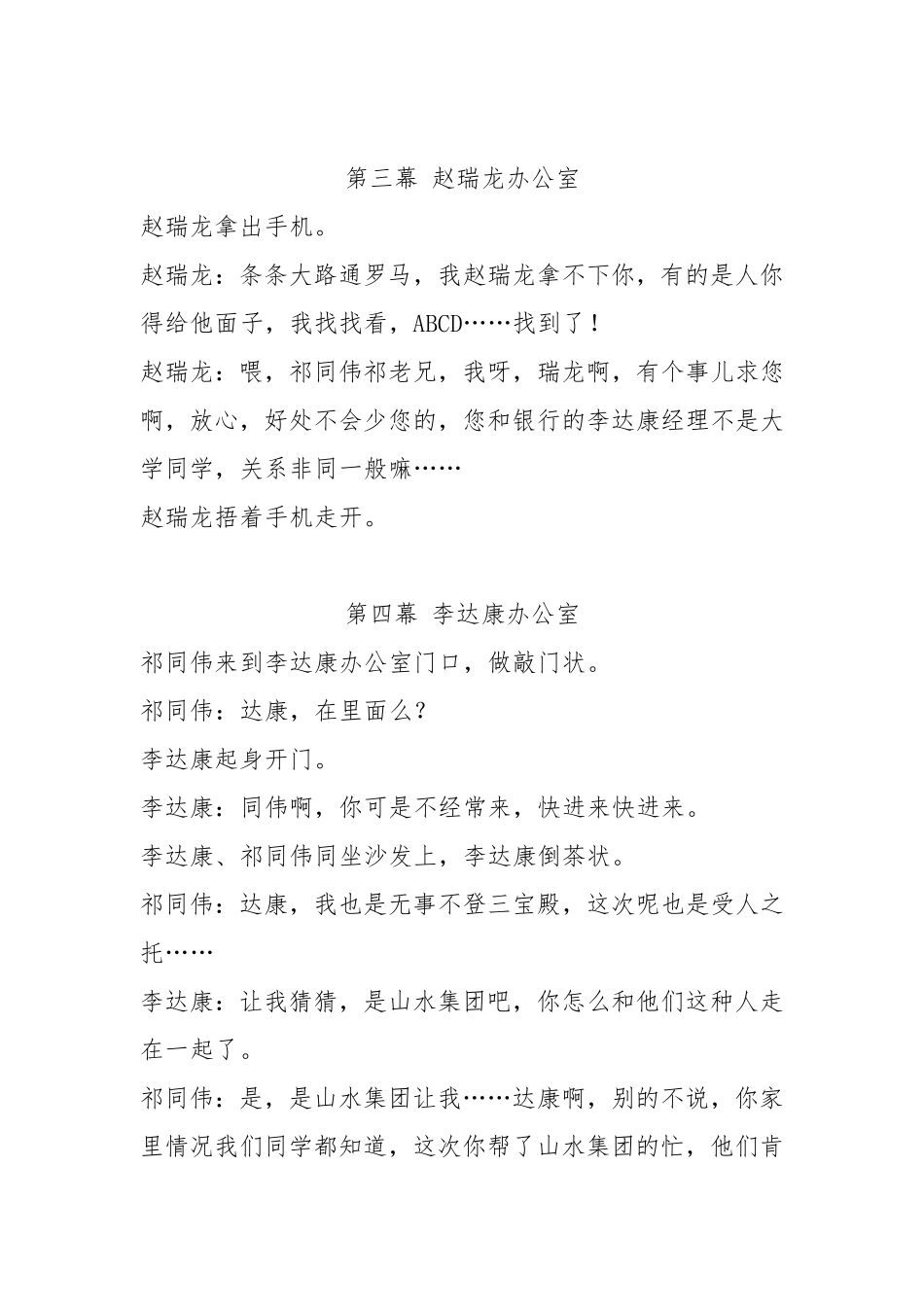 反腐倡廉情景小品《歧路》剧本_第3页