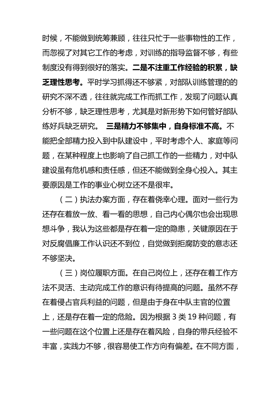 反腐倡廉集中警示教育活动自查自纠报1_第2页