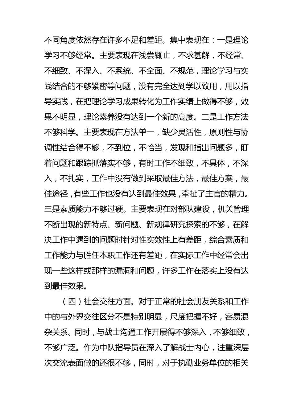 反腐倡廉集中警示教育活动自查自纠报1_第3页