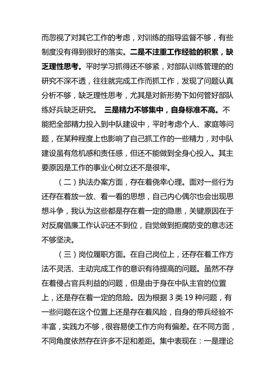 反腐倡廉集中警示教育活动自查自纠报告_第2页