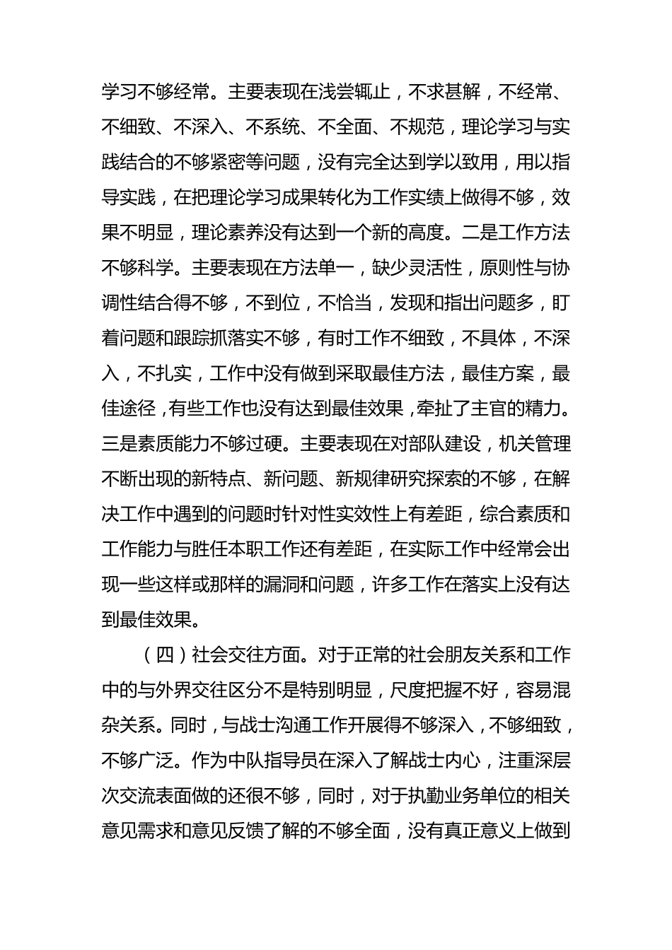 反腐倡廉集中警示教育活动自查自纠报告_第3页