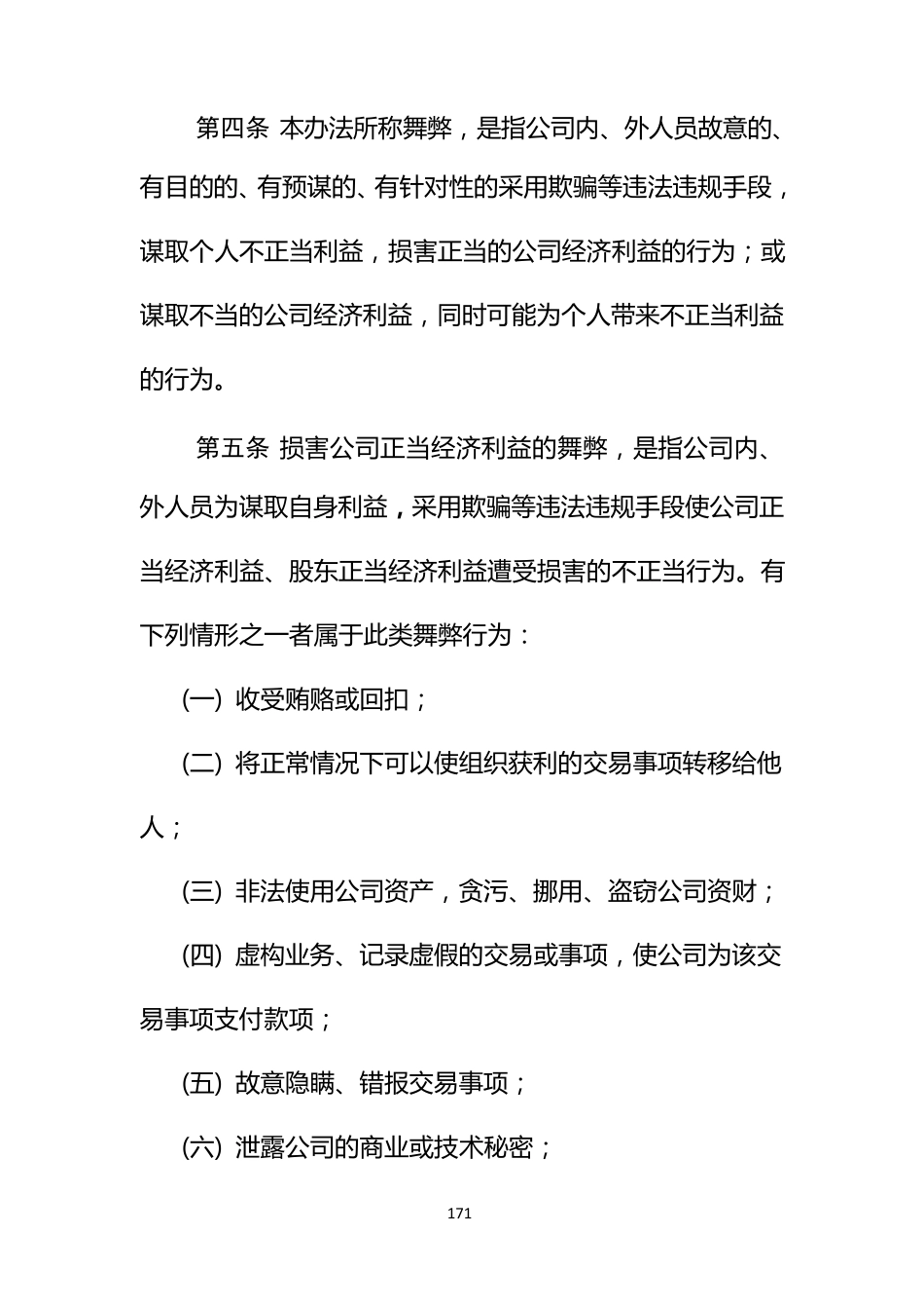 反舞弊与举报机制管理办法_第3页