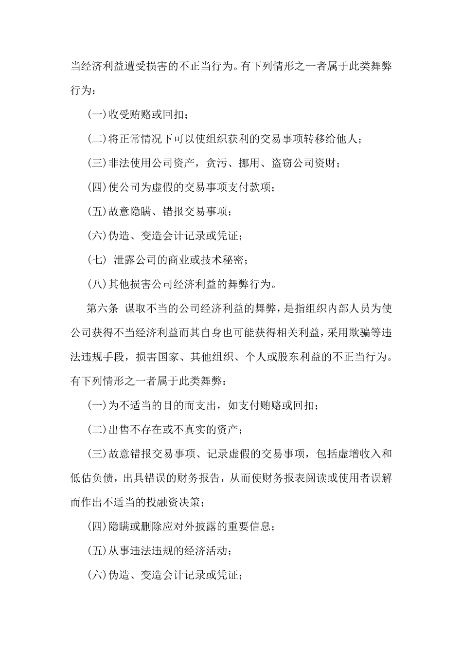 反舞弊管理制度_第2页