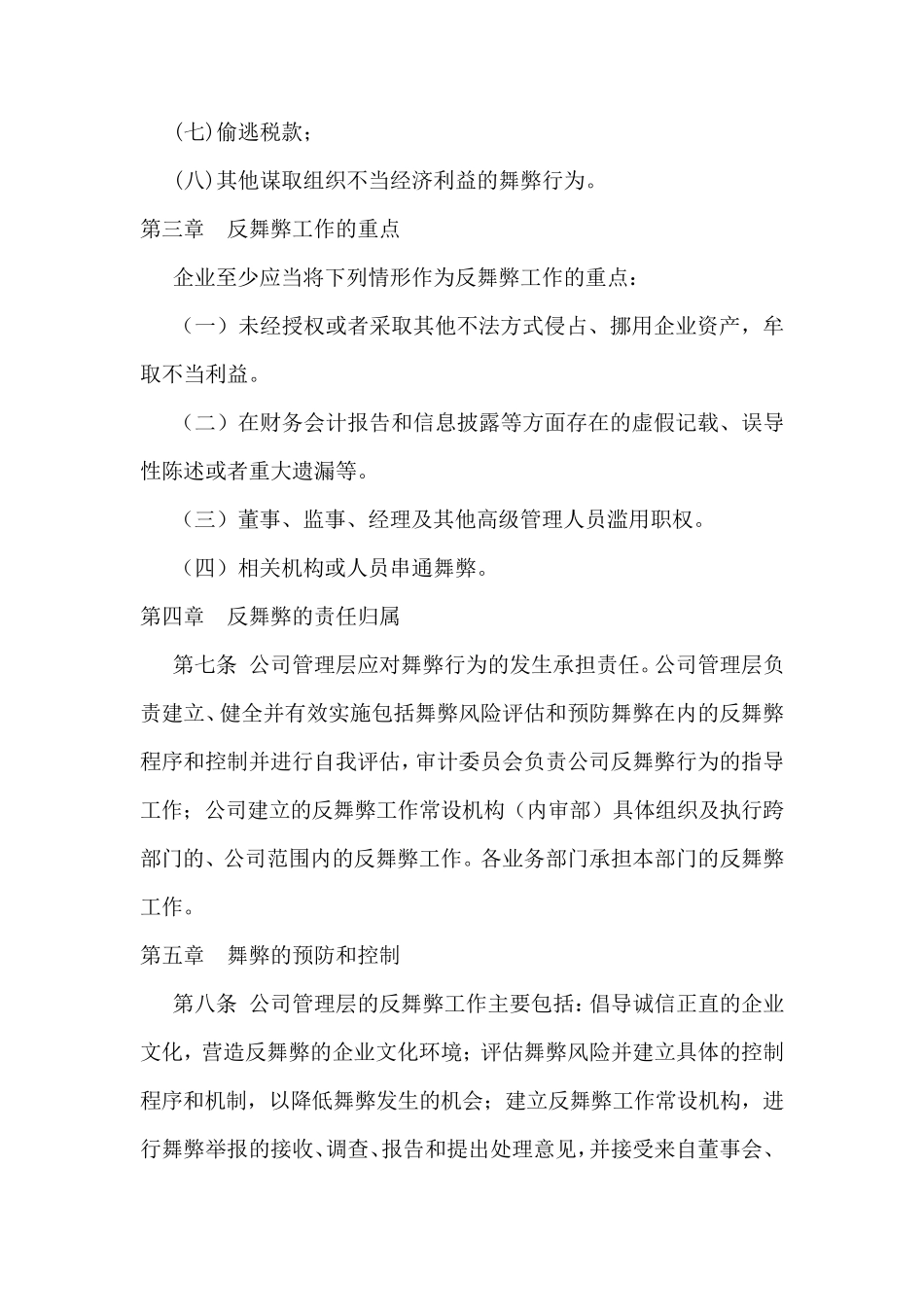 反舞弊管理制度_第3页