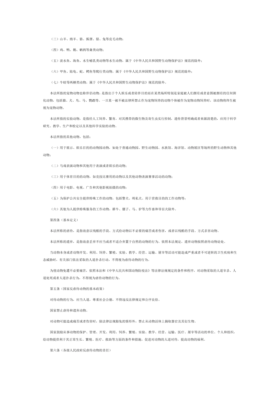 反虐待动物法_第2页