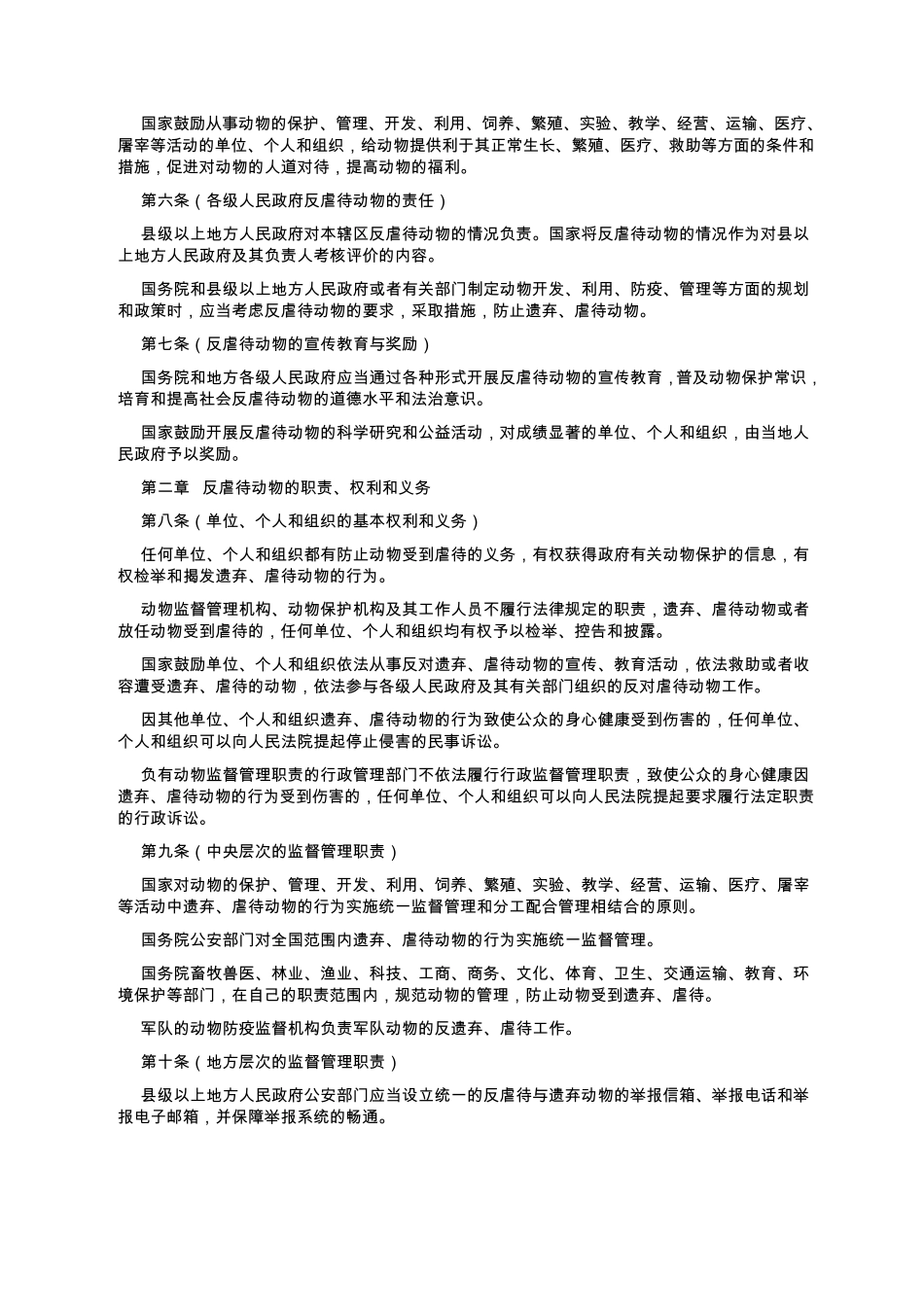 反虐待动物法专家建议稿_第3页