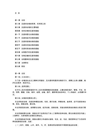 反虐待动物法专家建议稿