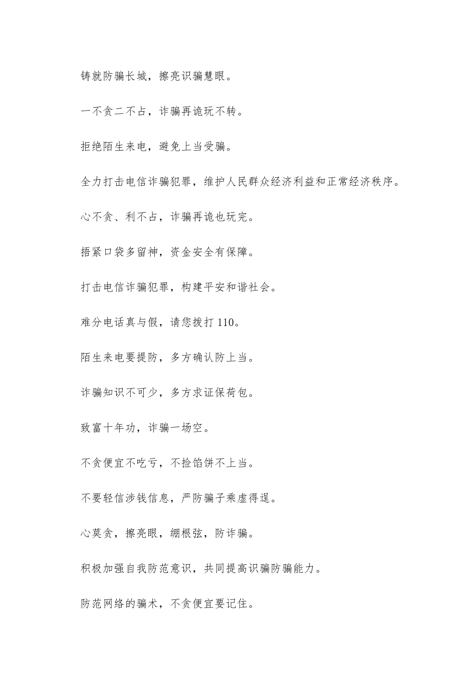 反诈宣传标语、口号_第2页