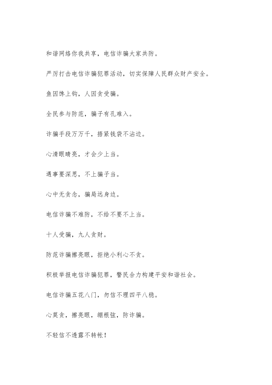 反诈宣传标语、口号_第3页