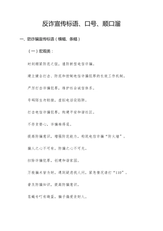 反诈宣传标语、口号