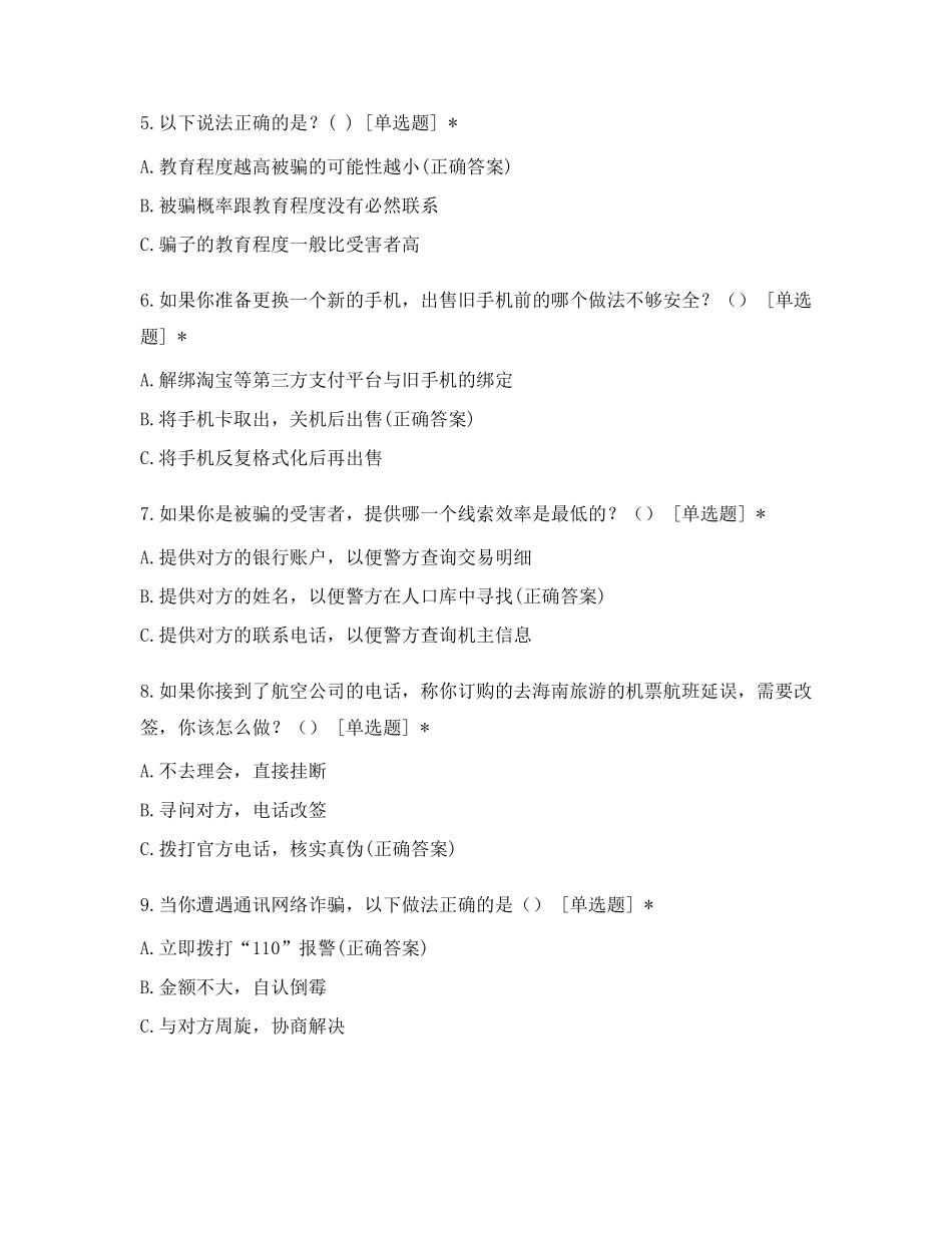 反诈防骗知识测试试卷_第2页