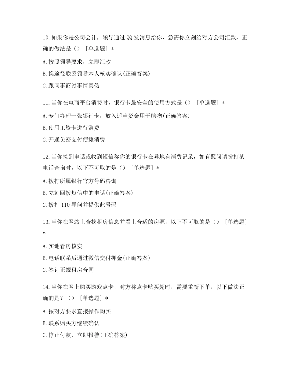 反诈防骗知识测试试卷_第3页