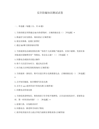 反诈防骗知识测试试卷
