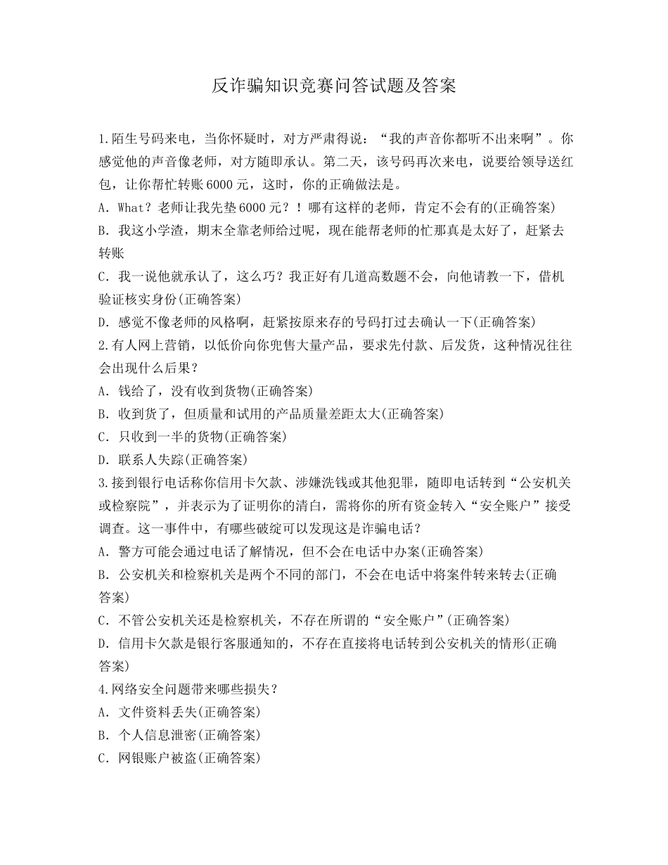 反诈骗知识竞赛问答试题及答案_第1页