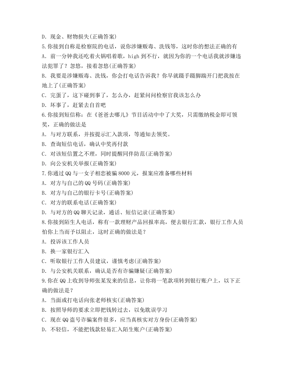 反诈骗知识竞赛问答试题及答案_第2页