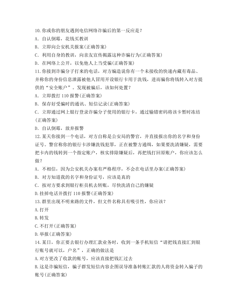 反诈骗知识竞赛问答试题及答案_第3页