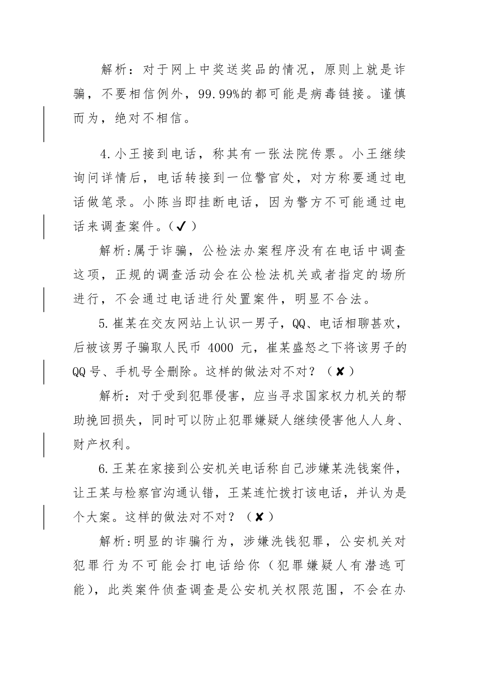 反诈骗安全知识题库_第2页