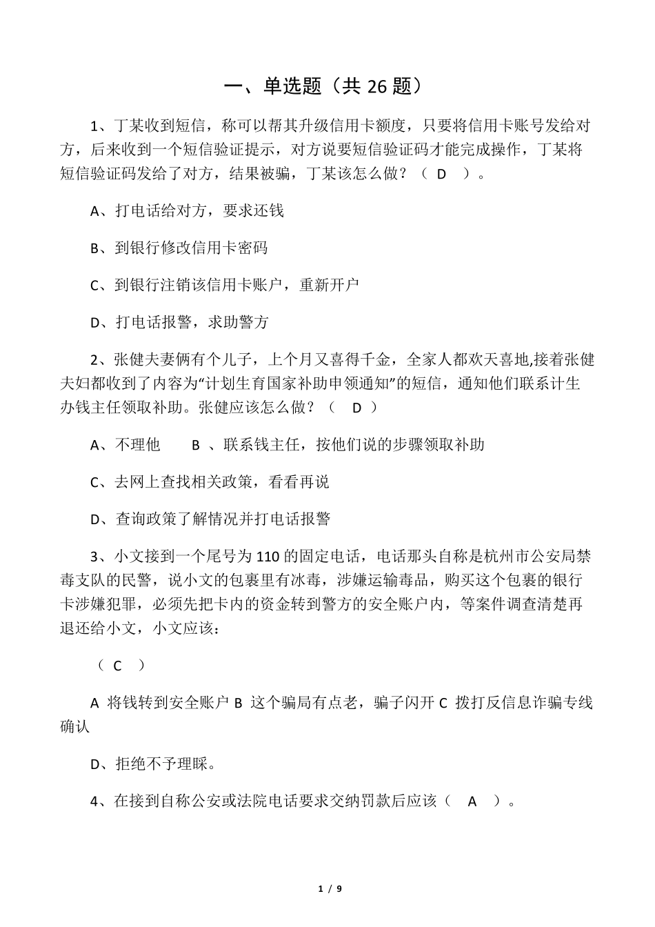 反诈骗题目(50)_第1页