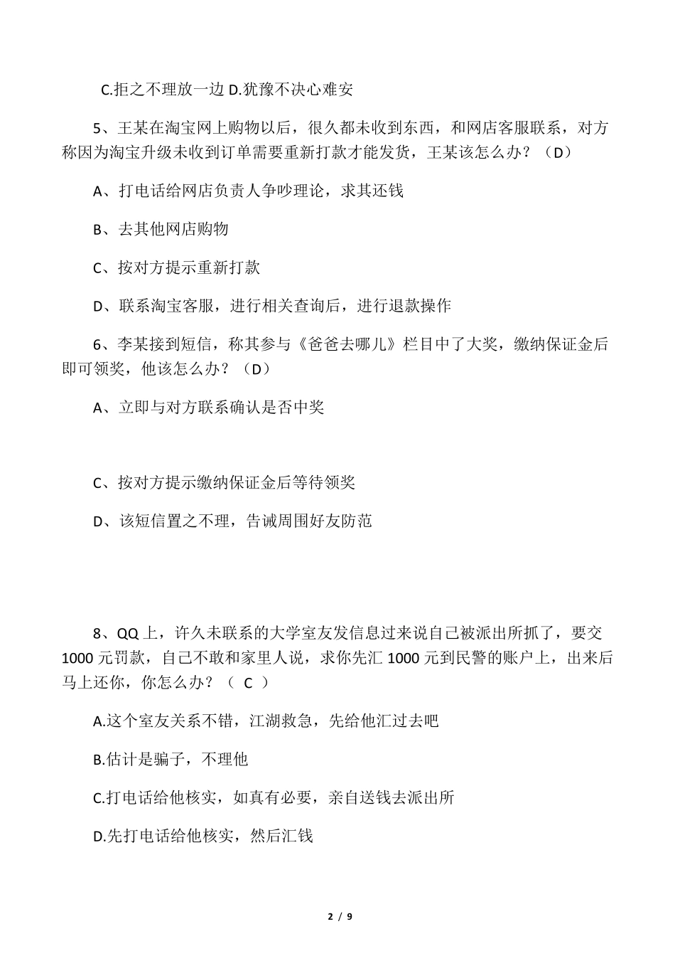 反诈骗题目(50)_第2页