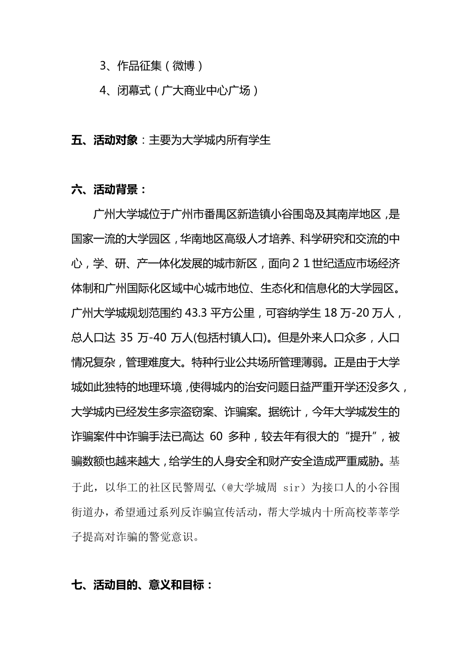 反诈骗系列宣传活动策划_第3页