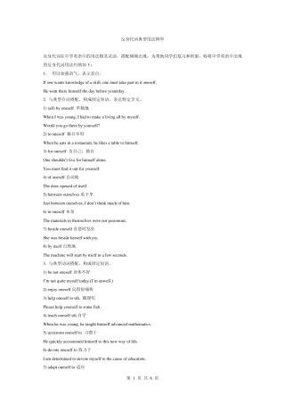 反身代词典型用法例举