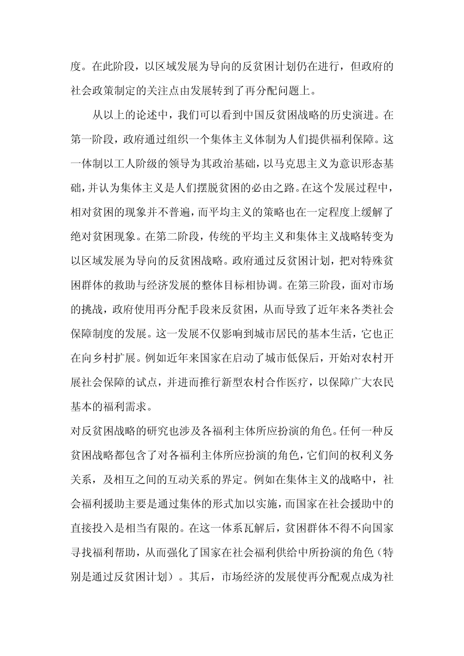 反贫困战略与社会救助_第2页