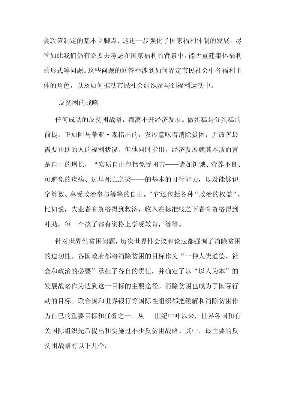 反贫困战略与社会救助_第3页