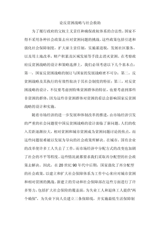 反贫困战略与社会救助