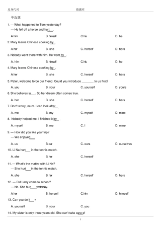 反身代词练习
