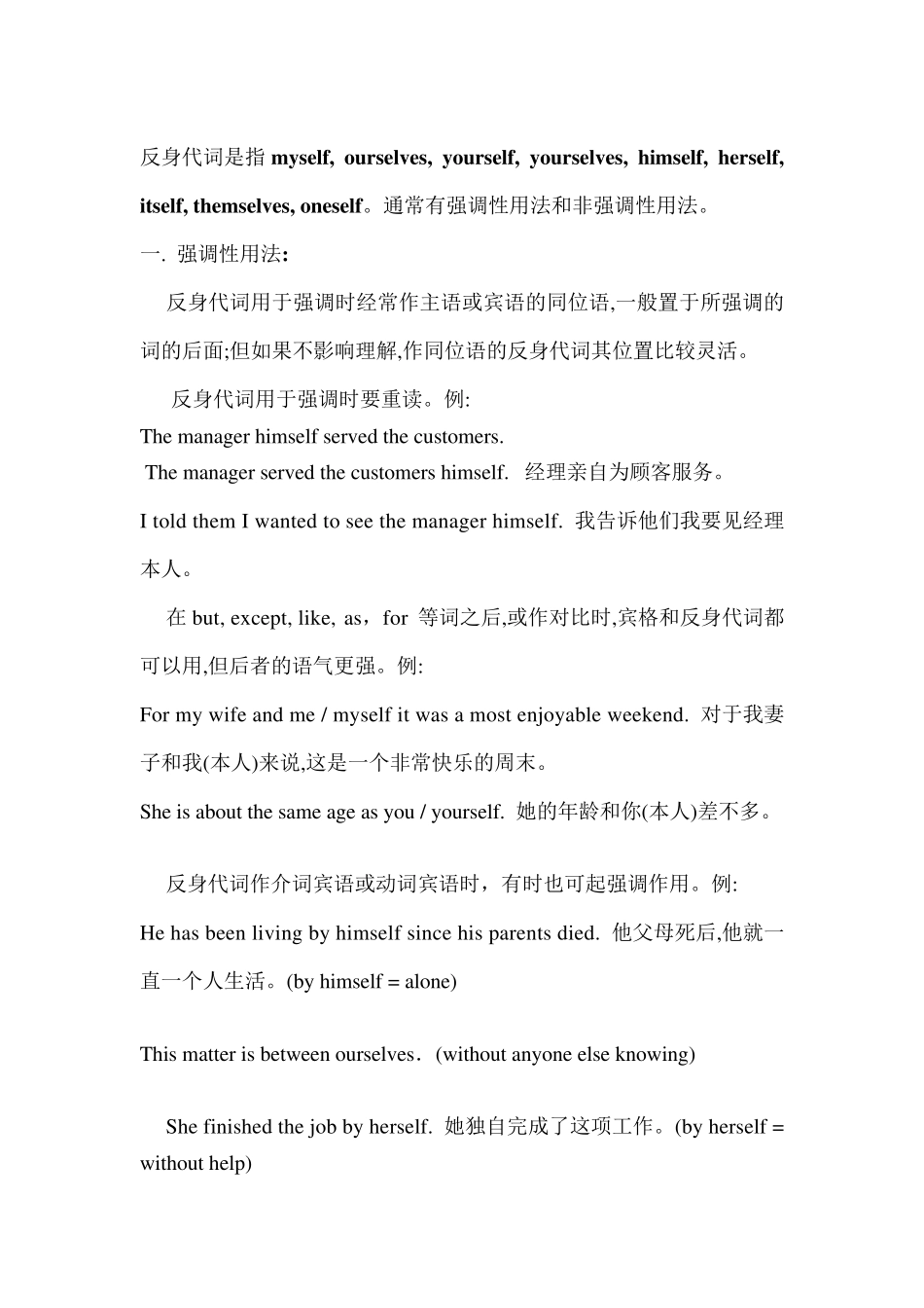 反身代词搭配)_第2页