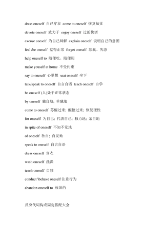 反身代词搭配)