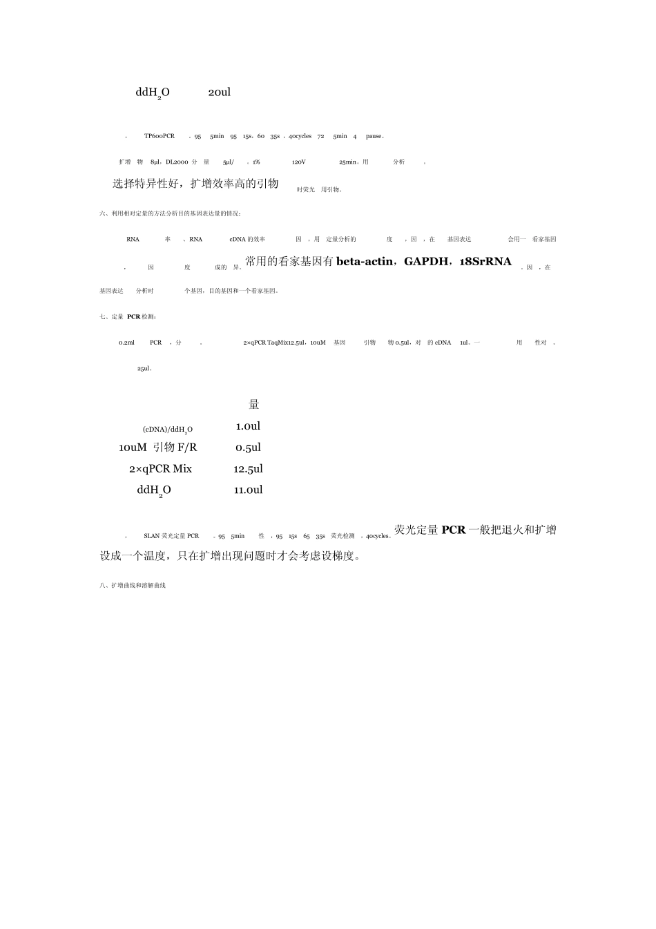 反转录引物的选择与RealTimePCR引物设计的要求_第2页