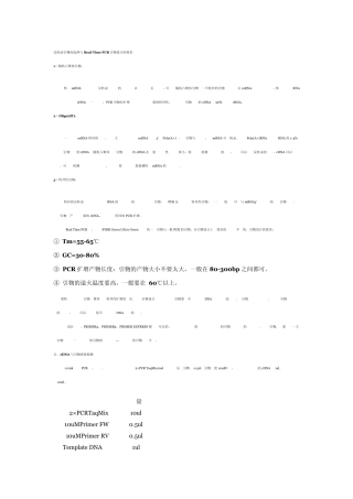 反转录引物的选择与RealTimePCR引物设计的要求