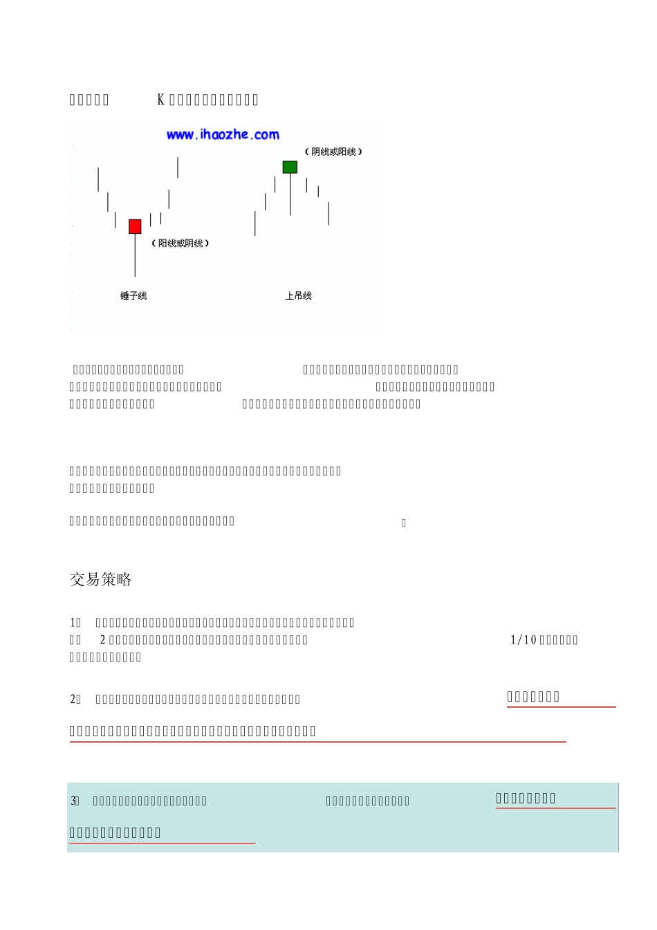 反转形态的K线类型_第1页