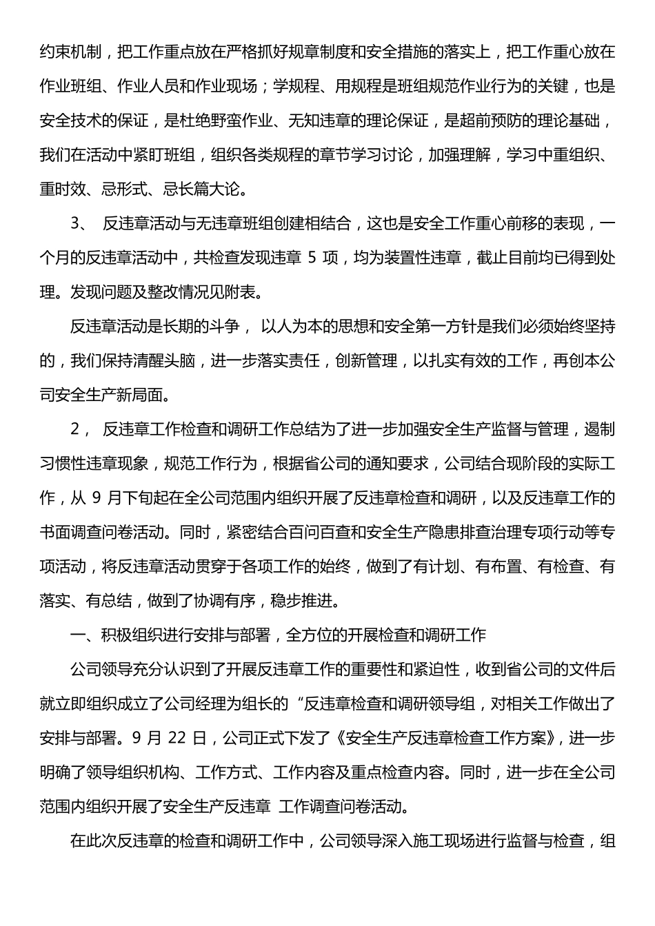 反违章工作总结3篇_第2页