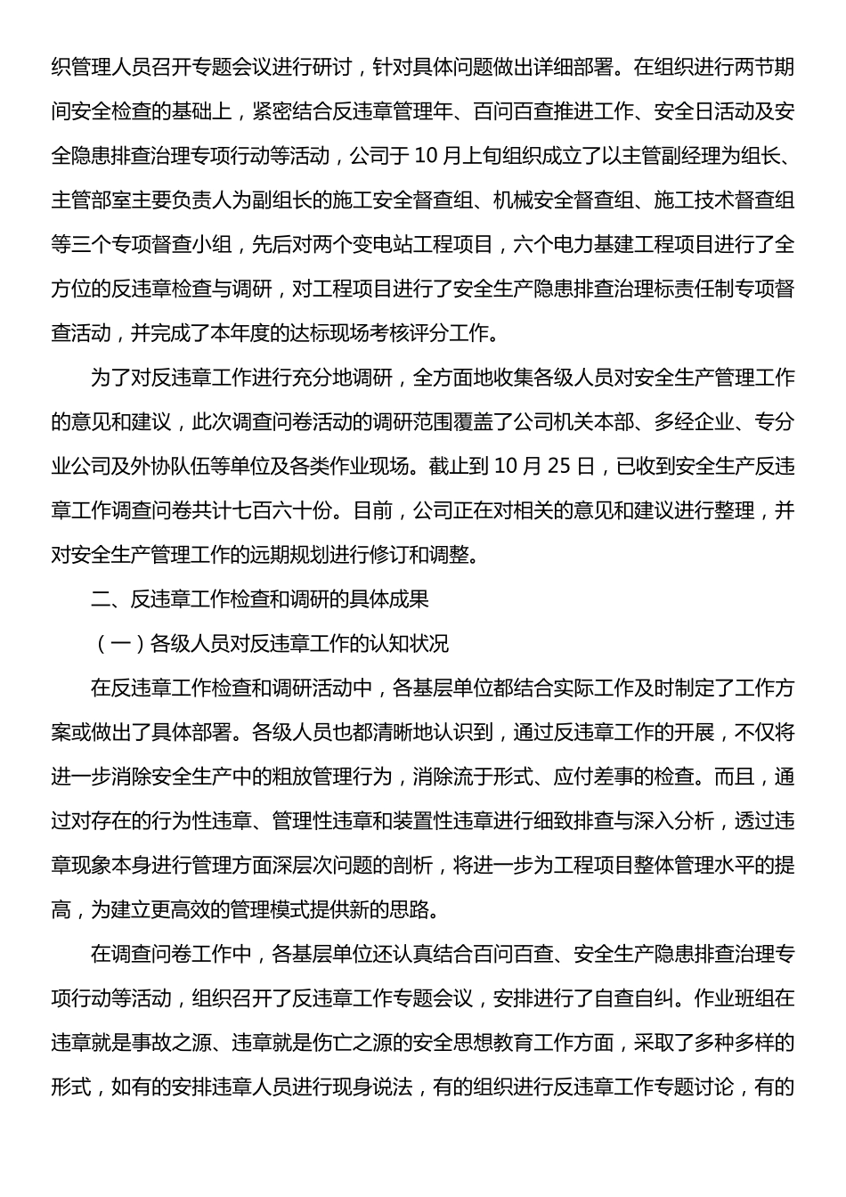 反违章工作总结3篇_第3页