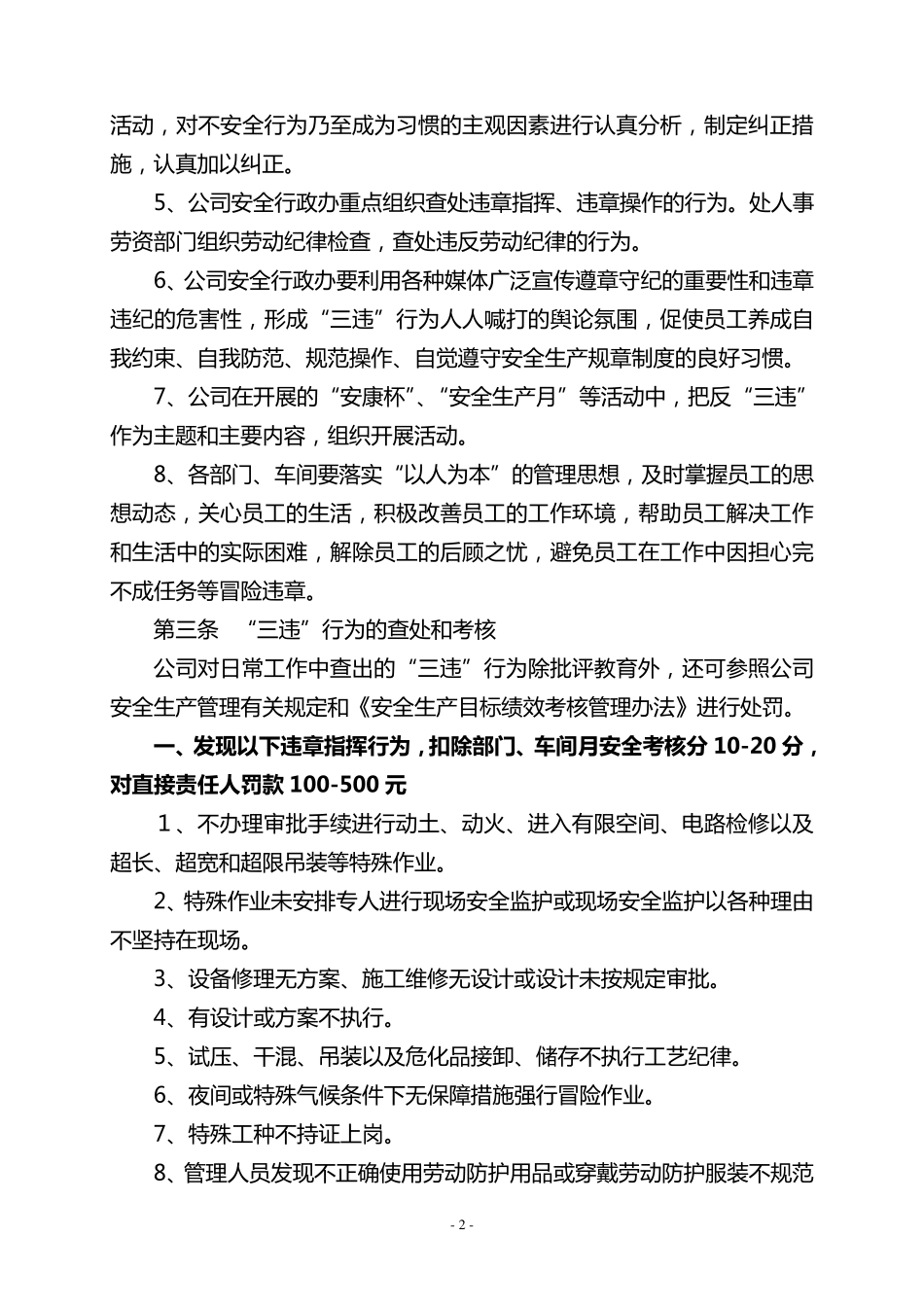 反违章指挥反违章操作和反违反劳动纪律考核处罚办法_第2页