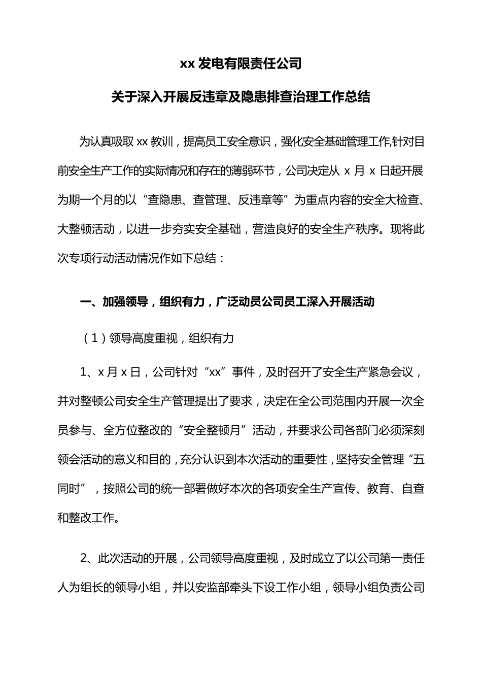 反违章活动工作总结_第1页