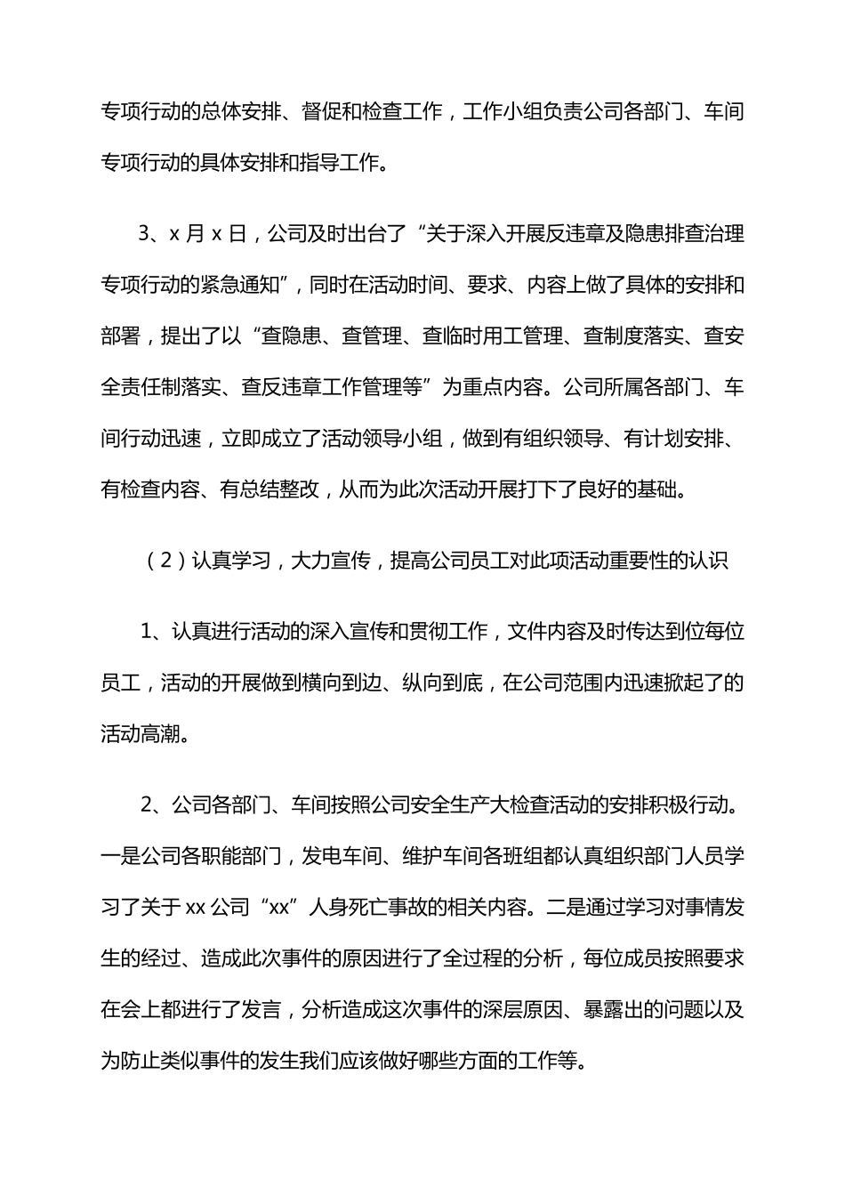 反违章活动工作总结_第2页