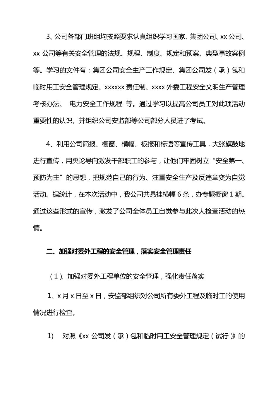 反违章活动工作总结_第3页