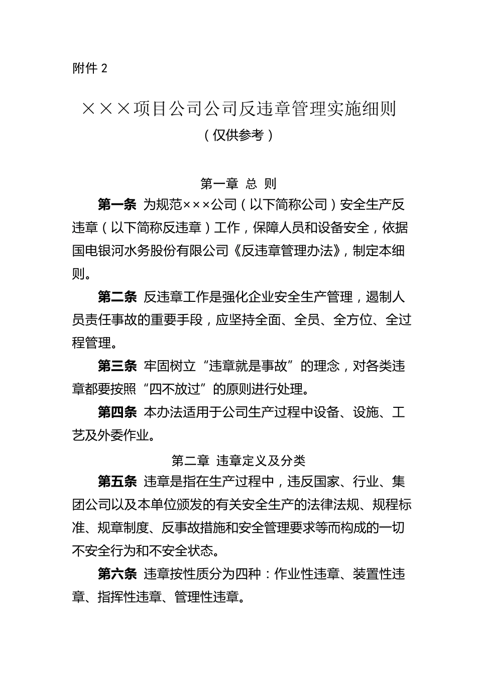 反违章管理实施细则_第1页