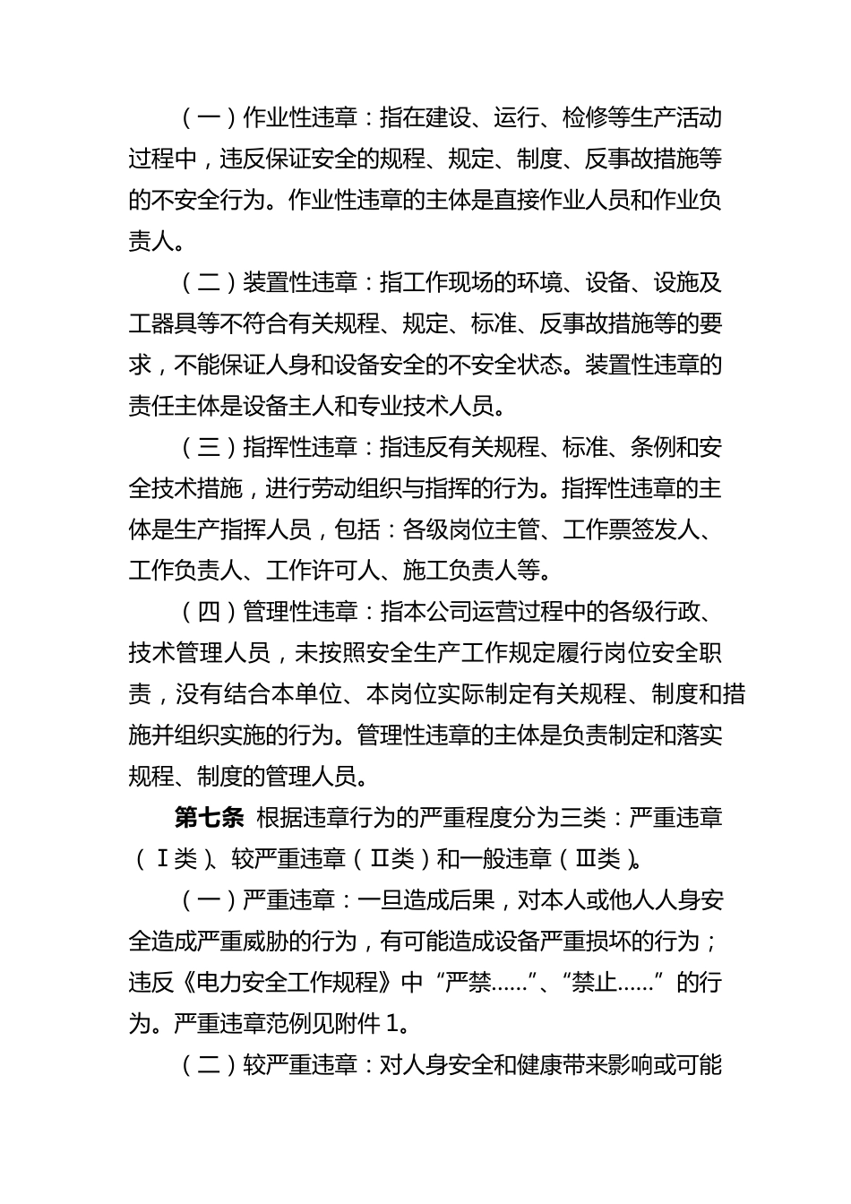 反违章管理实施细则_第2页