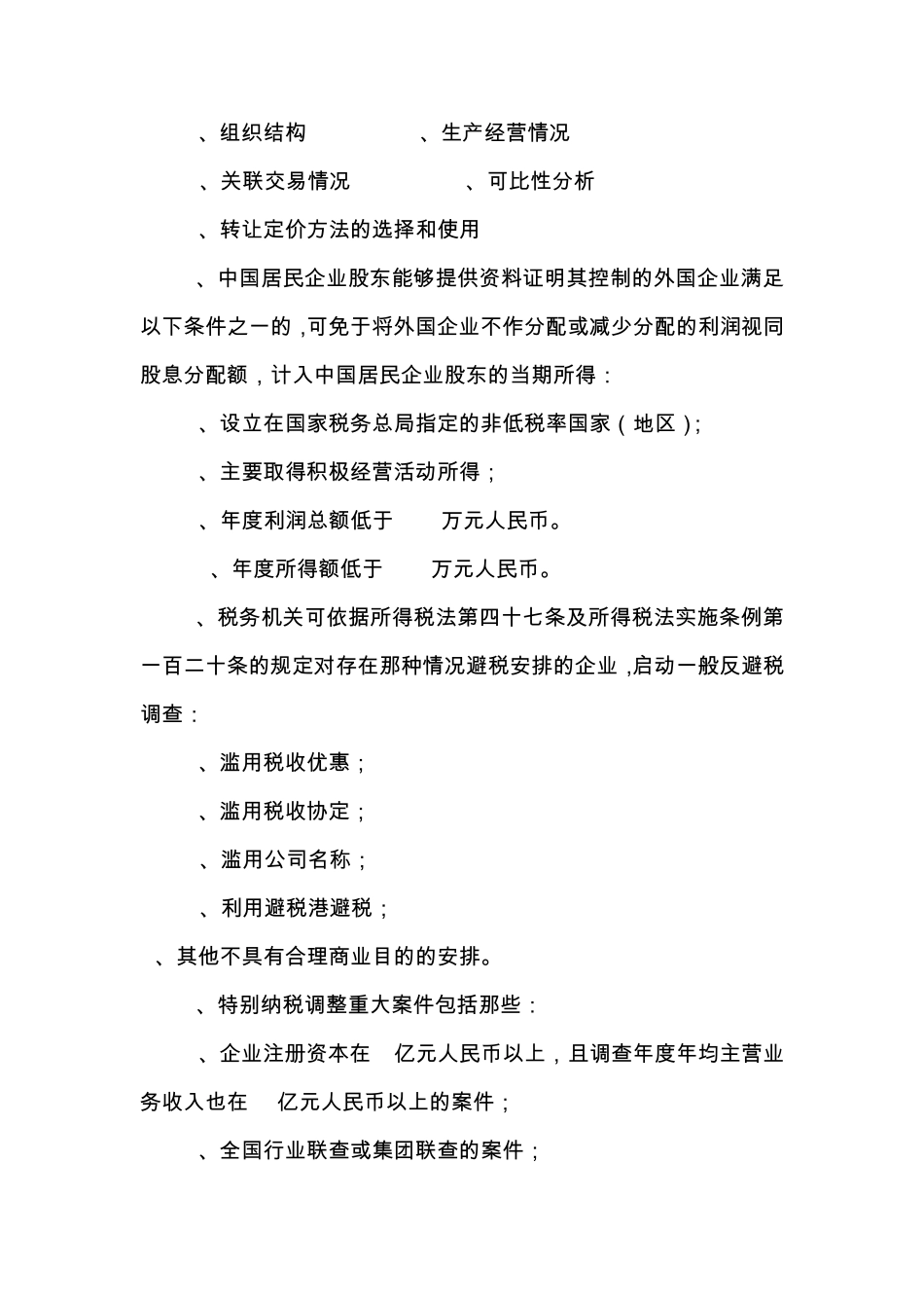 反避税测试题_第2页
