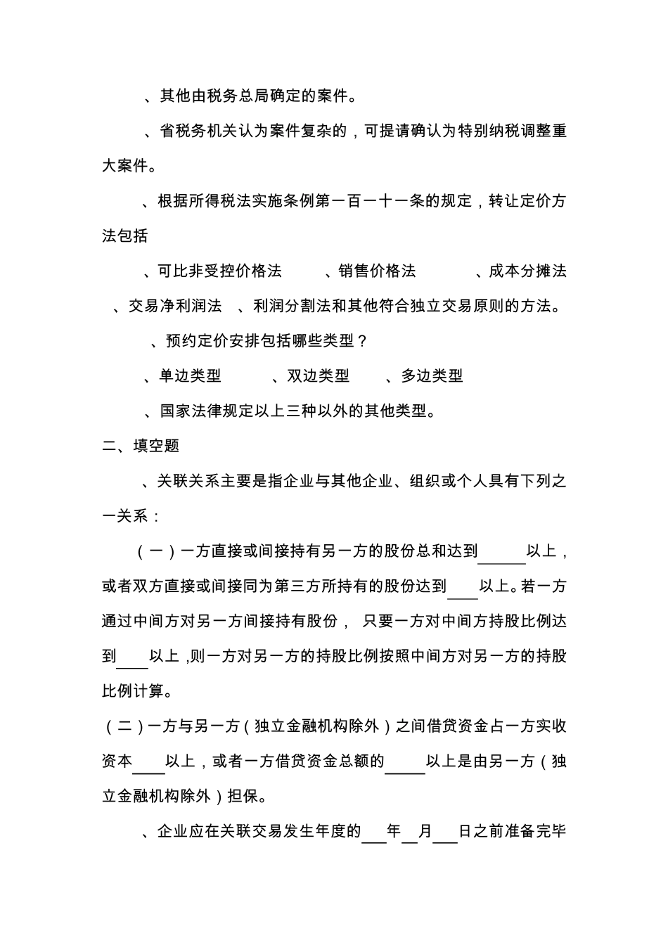 反避税测试题_第3页