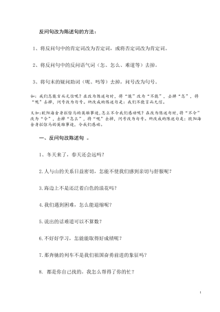 反问句改为陈述句的方法