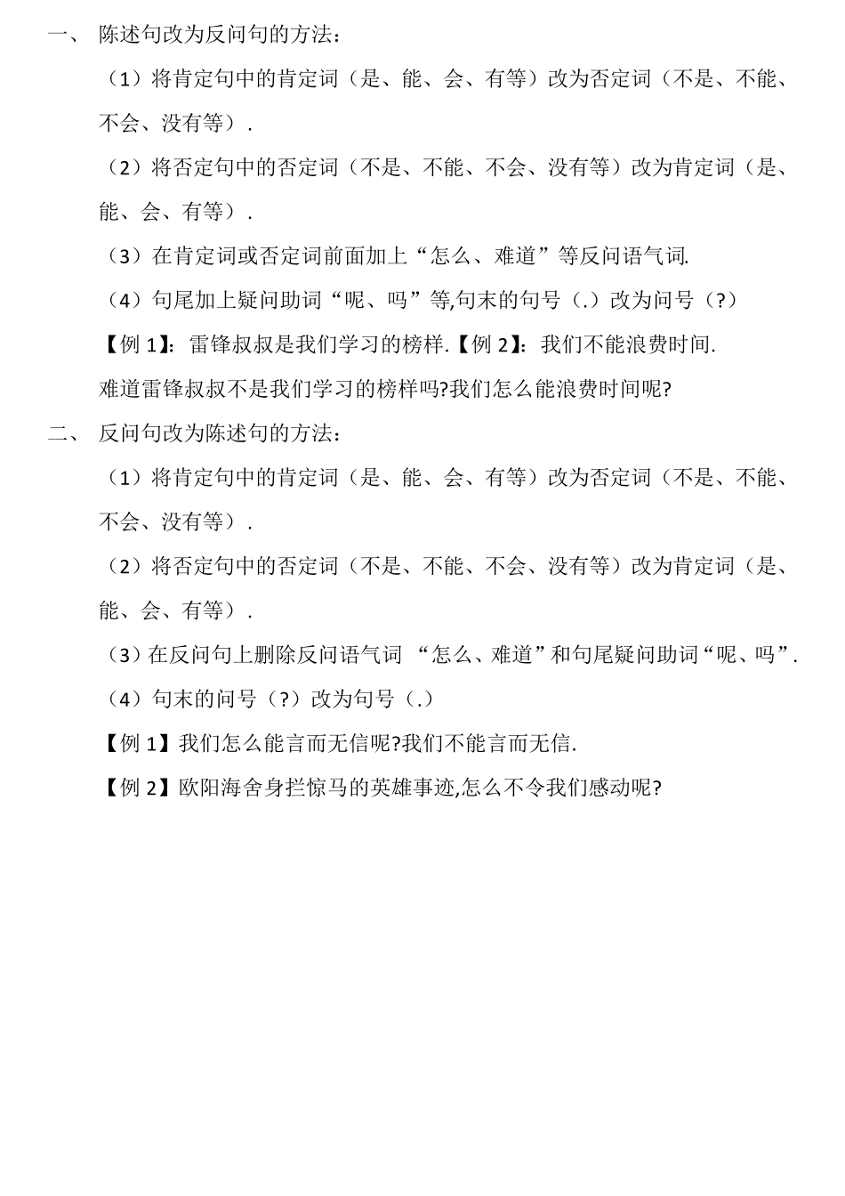 反问句改陈述句及答案_第1页