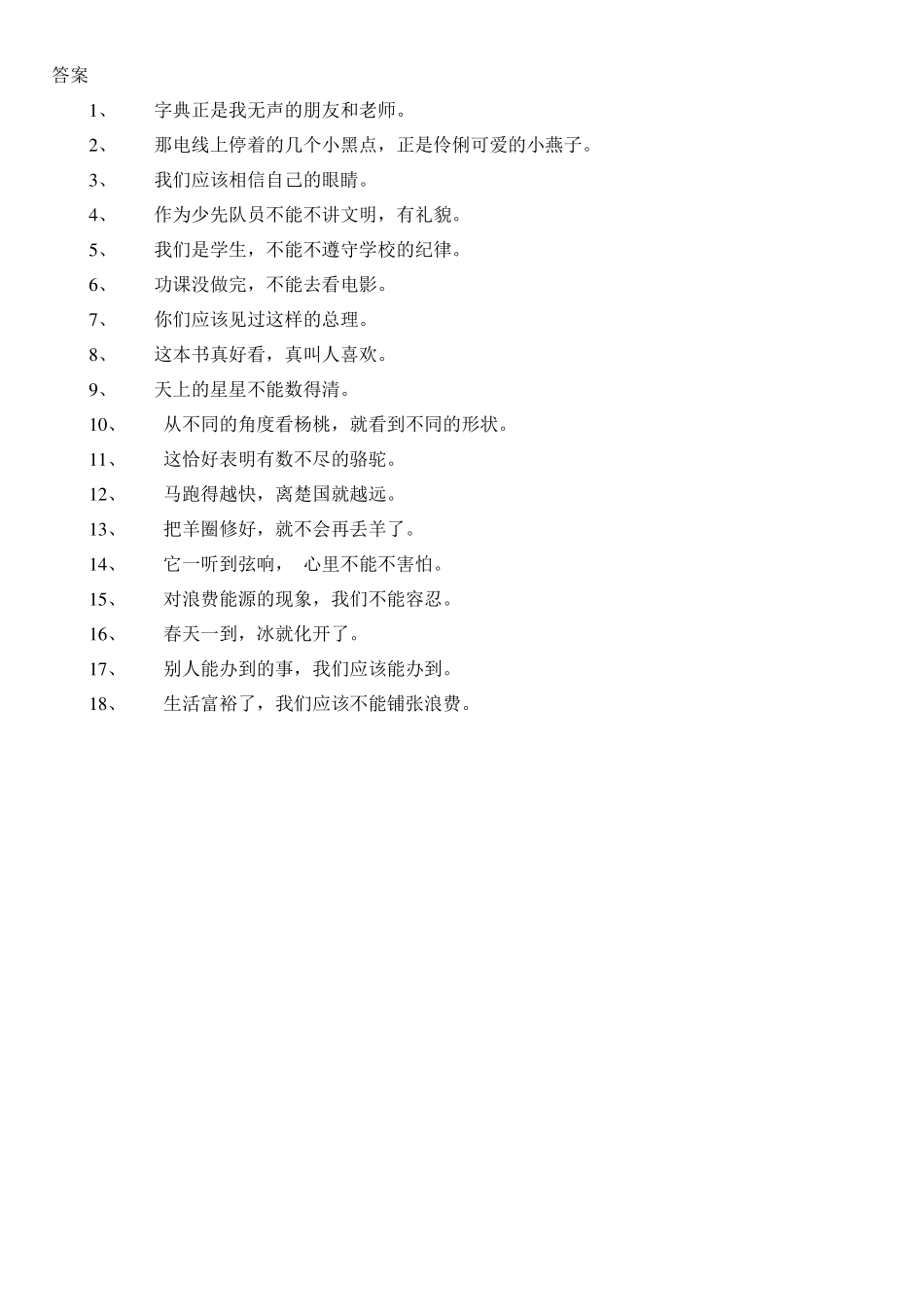 反问句改陈述句及答案_第3页